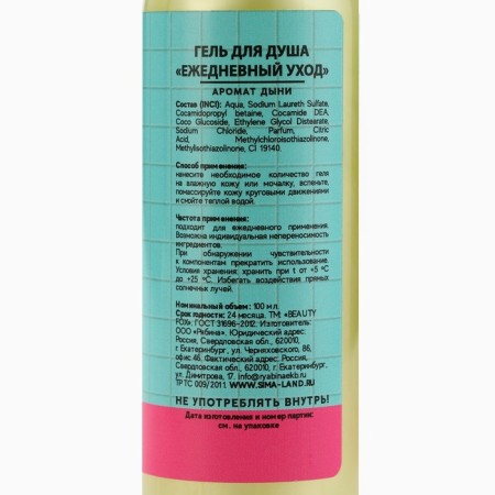 Shower gel “on a relaxation, on a chill”, 100 ml, melon aroma, Beauty Fox-6