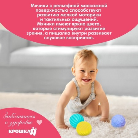 A set of developing tactile balls "Donut", with a squeak, 4 pcs, crumb me-4