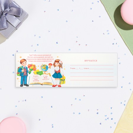 Certificate "First grader!" Pupils with a book, 44.5 x 16.5 cm-2