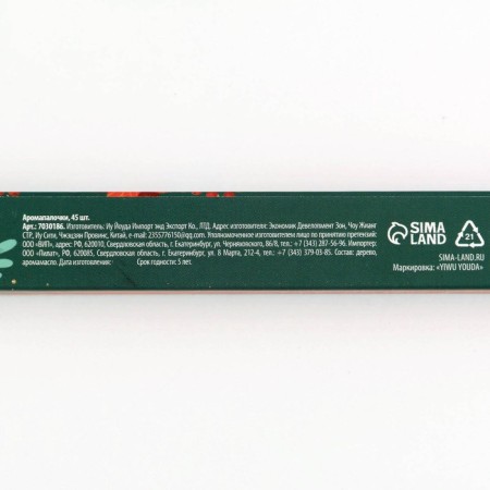 Incense "Happy Christmas", 45 pcs., The aroma of sandal-5