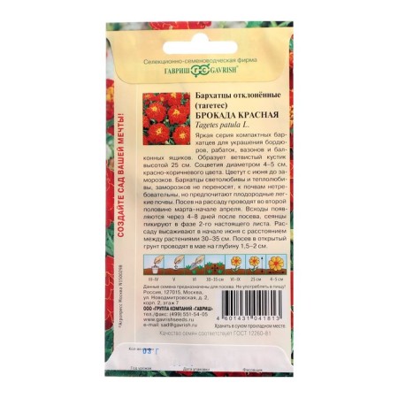 Flower seeds of marigolds rejected (Tagetes) "Red Brookada", 0.3 g-1