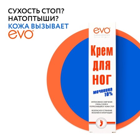 Evo legs with urea 50ml-1