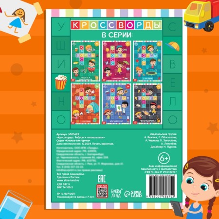 The book "Crosswords. Rebuses and puzzles ”16 p.-4