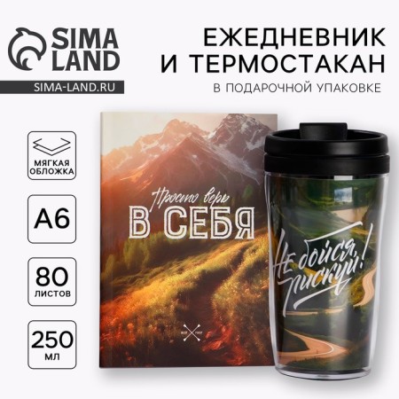 Gift set: A6 diary 80 sheets and a thermostatic 250 ml “Believe in yourself”