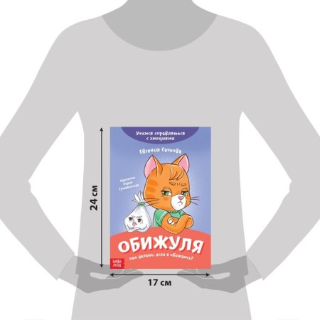A book about the emotions of "Offender", 20 p.-1