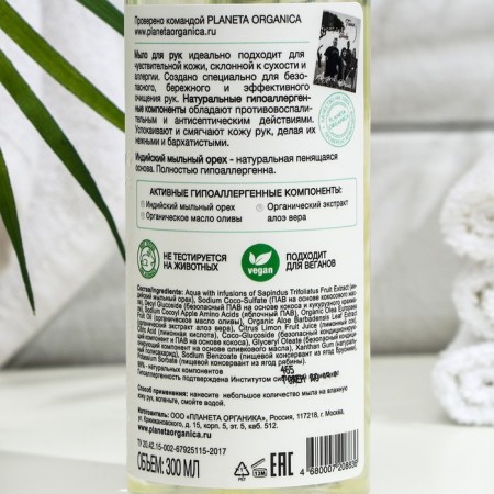 Planeta Organica Pure "Moisturization and Softness", 300 ml-1