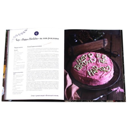 Culinary Advent Calendar. Harry Potter baking recipes. 24 sweet surprises from the magical world. J. Lemann-4