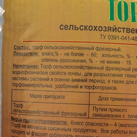 Agricultural peat 8 liters. milling-2