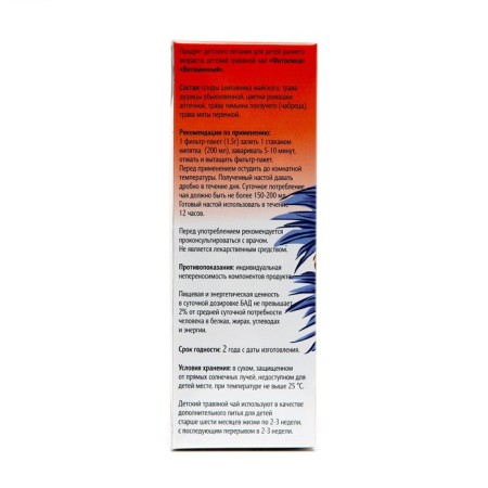 Children's herbal tea "Fituka" vitamin, 20 bags of 1.5 g-4