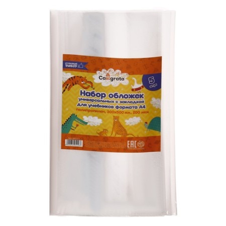 Set of covers PE 5 pieces, 300 x 500 mm, 200 μm, for A4 format textbooks, universal, with bookmarks, mix-9