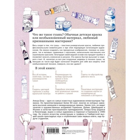 Extraordinary ordinary gouache. Old technique in the new arrangement. Tips for designers and illustrators-1