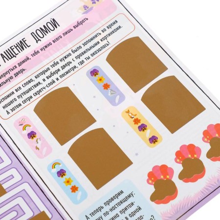 Activati-book with a scretch-layer "for girls", 12 p.-3