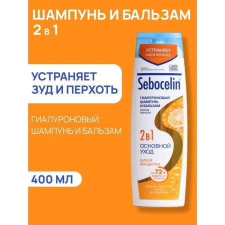 Hyaluronic shampoo and balm Librederm 2B1 against SEBOCELIN dandruff 400 ml wild mandarin