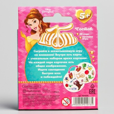 Card game to the speed and reaction "Dubbl", 20 cards, 5+, princesses-8