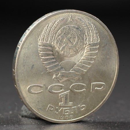 Coin "1 ruble of 1988 Tolstoy-1
