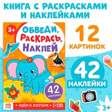 A book with the stickers “Cover, paint, stick. We go to the zoo 