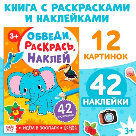 A book with the stickers “Cover, paint, stick. We go to the zoo "