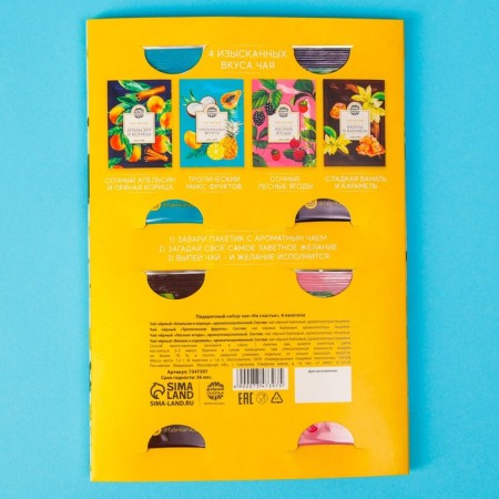 Tea in the set "for happiness", 4 bags x 1.8 g.-3