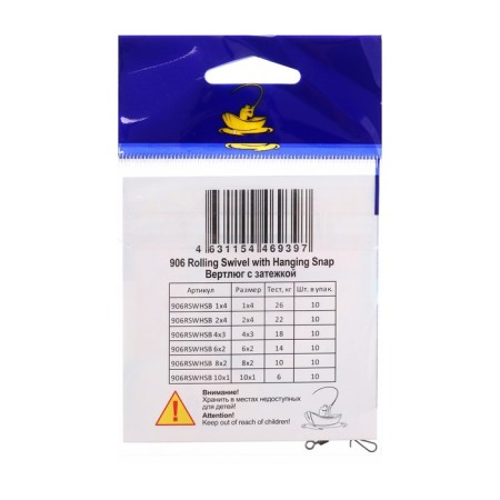 Tiger with a Volzhanka fastener 906 Rolling Swivel with Hanging Snap B 10x1, Test 6 kg, 10 pcs-2