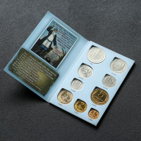Сберкнижка с коллекционными монетами СССР (9 монет)-1