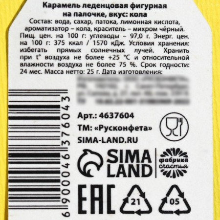 Lollipop with a seal on the stick "Hasten power", taste: Cola, 25 g.-2
