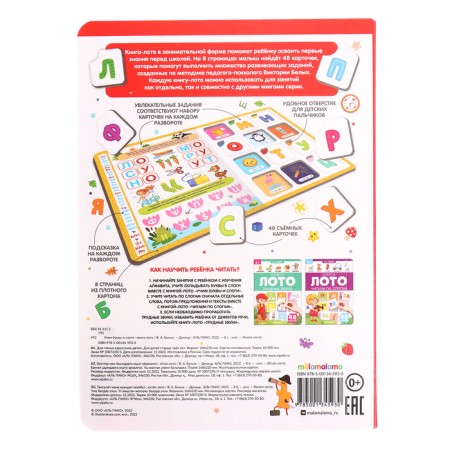 Book-Loto "Learning letters and syllables", 3rd edition-4