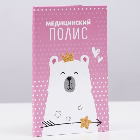 Folder for the medical policy "Bear" for a girl, 17.5 x 11.3 cm