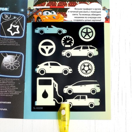 Set for drawing with light with stickers and coloring "Cars"-4