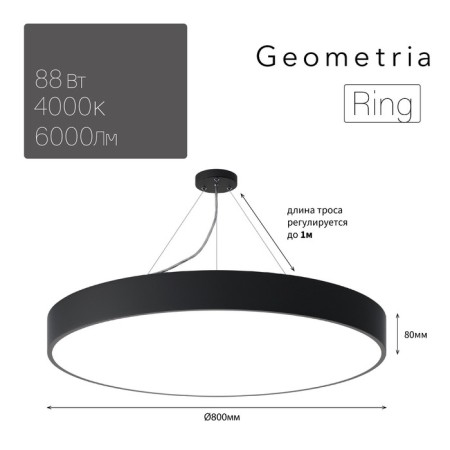 LED LED GEOMETRIA Ring 88W 4000K 6000LM IP40 80x80x8 Black