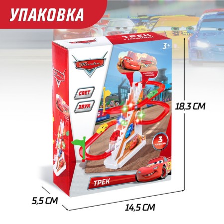 Трек и 3 машины, Тачки-2