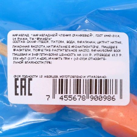 Marmalade sector, like your former, orange, 14 g-1
