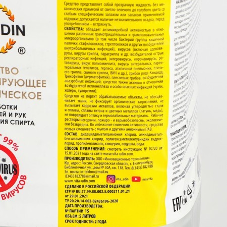 Vita Udin antiseptic, for hands, without alcohol content, 5 liters-1