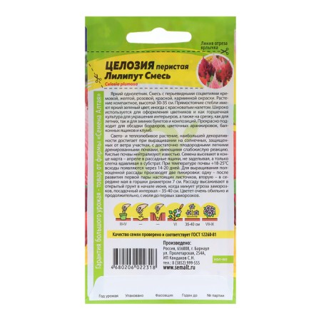 Flower seeds holosa lilliput mixture of periyas, o, CP, 0.1 g-1