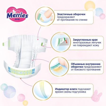 Distributes Merries l (9-14 kg), 54 pcs-7