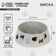 Миска пластиковая «Коты», серая, 300 мл