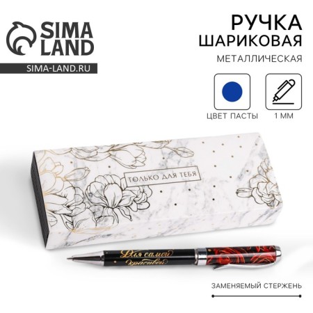 Pen in the gift case "only for you", metal