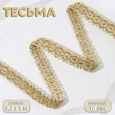 Decorative braid, 16 mm, 9.1 ± 1 m, cream/dark beige color