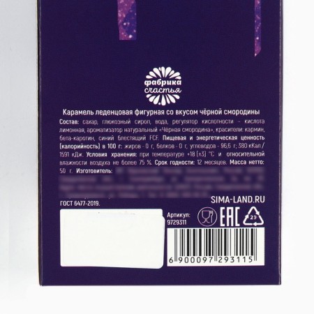 Леденец-трость «Новый год наполнен чудом», со вкусом смородины, 50 г.-3