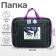 Folder with handles textile A4, 350 x 270 x 70 mm, calligrata "eyes"