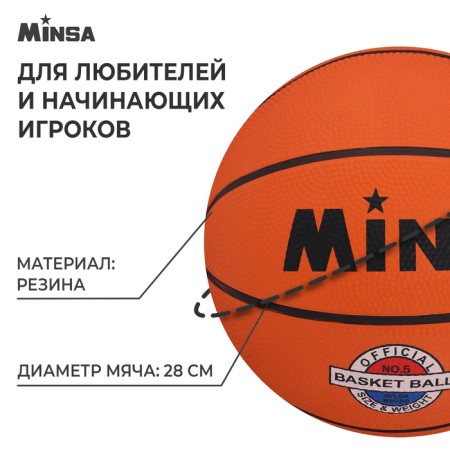 Basketball ball Minsa Sport, PVC, glued, 8 panels, p. 5-1