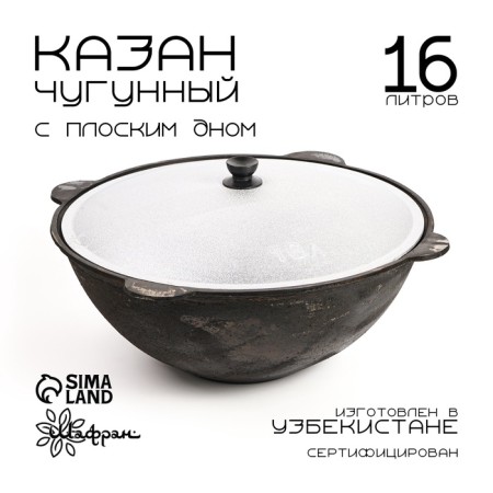 Cast iron cauldron, 16 l, flat bottom, aluminum cover