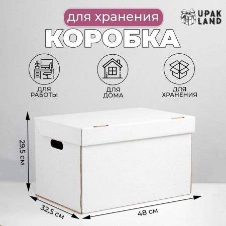 Storage box, white, 48 x 32.5 x 29.5 cm