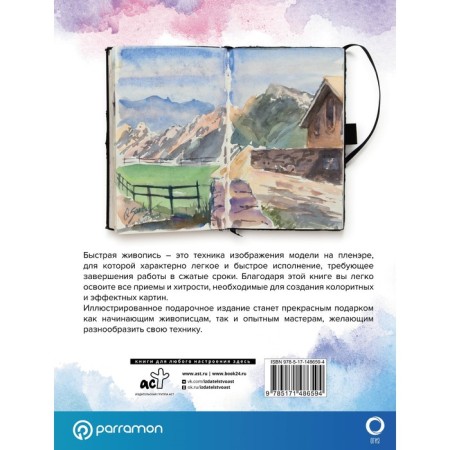 Fast painting. With augmented reality. Martin Roig G.-1