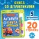 Activati-book with stamps "For boys", 5 stamps