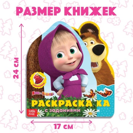 Coloring with stickers set 2 pcs. 12 pr., Masha and the bear-1