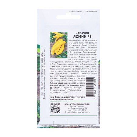 Semen zucchini "Yasmin", F1, 5 pcs-1