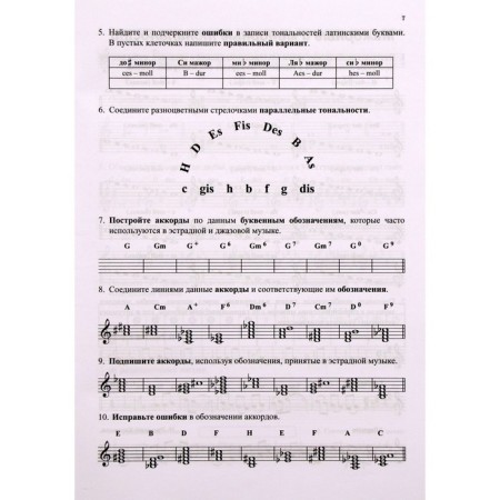 Workbook. Solfezhio, Grade 6, Kalinina G.F.-2