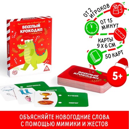 New Year's board game "New Year: Merry Crocodile", with pictures, 50 cards, 5+