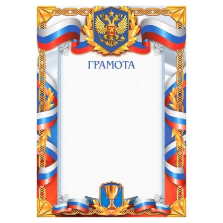 Грамота А4 спортивная, герб, 157 гр/кв.м-1