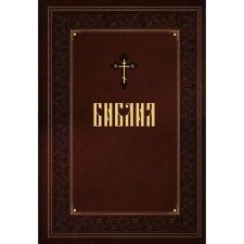 Bible